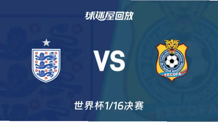 在线观看 英格兰 vs