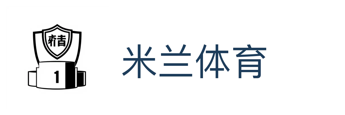 米兰体育